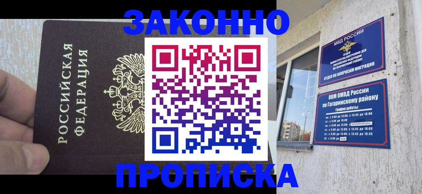 временная регистрация в квартире в Уварово