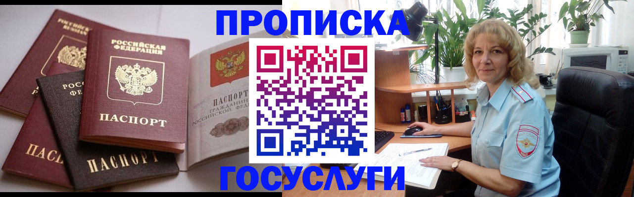 прописка 2025 в Уварово